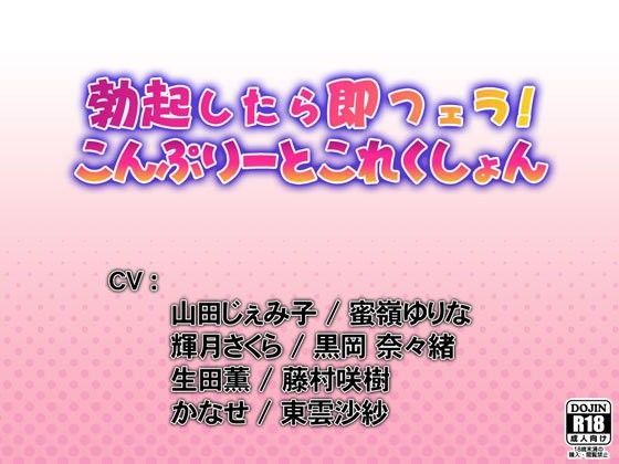 WiSH★勃起したら即フェラ！こんぷりーとこれくしょん[音声付き]