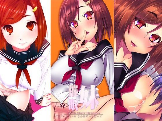 Es_Lab★妹催●1・2・3こんぷりーとぱっく[痴女]