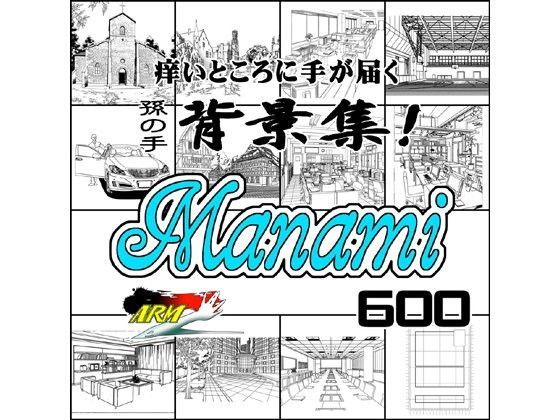 ARMZ★ARMZ漫画背景集 vol.7 ［Manami］ 600dpi[イラスト・CG集]