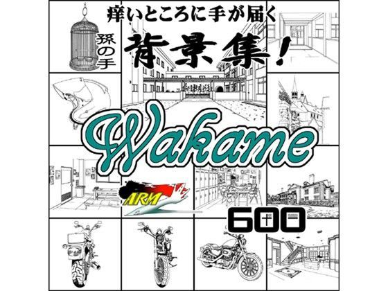 ARMZ★ARMZ漫画背景集 vol.10 ［Wakame］ 600dpi[イラスト・CG集]