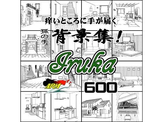 ARMZ★ARMZ漫画背景集 vol.11 ［Iruka］ 600dpi[イラスト・CG集]