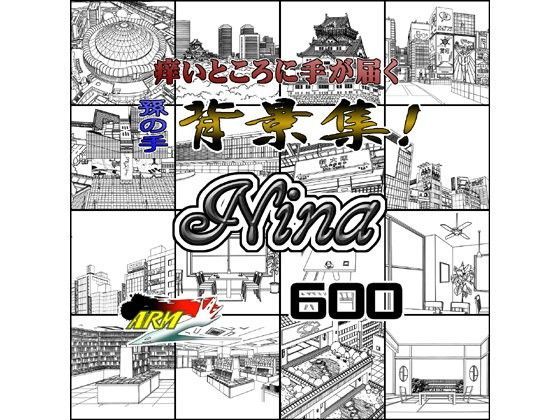 ARMZ★ARMZ漫画背景集 vol.15 ［Nina］ 600dpi[イラスト・CG集]