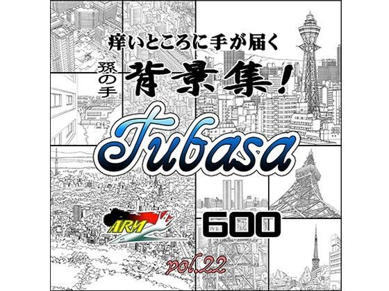 ARMZ★ARMZ漫画背景集 vol.22［Tubasa］ 600dpi[イラスト・CG集]