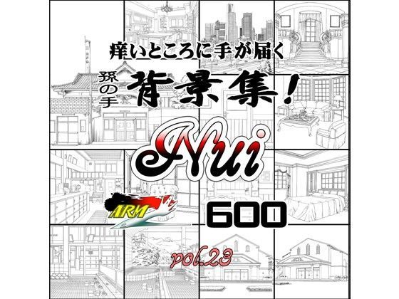 ARMZ★ARMZ漫画背景集 vol.23［Nui-600］[イラスト・CG集]