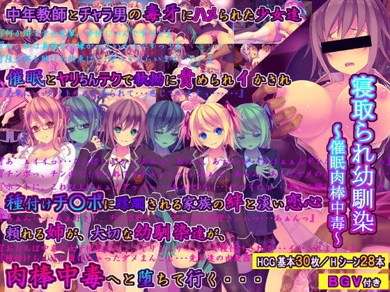 桜咲く工房★寝取られ幼馴染〜催●肉棒中毒〜[触手]