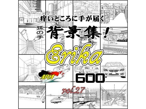 ARMZ★ARMZ背景集vol.27 ［Erika-600］[イラスト・CG集]