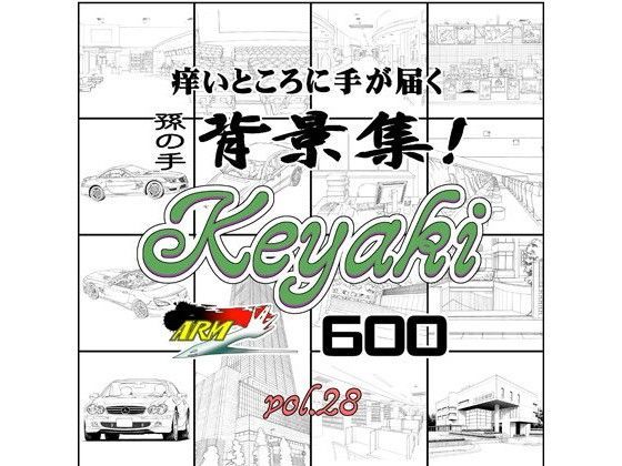 ARMZ★ARMZ背景集vol.28 ［Keyaki-600］[イラスト・CG集]