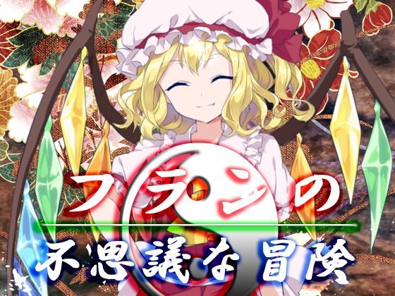 ネロンソフト★フランの不思議な冒険[ファンタジー]