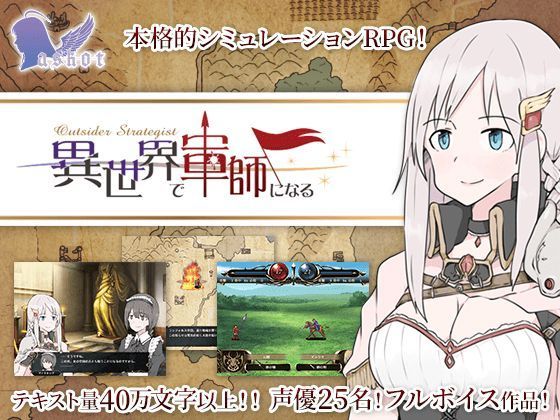 askot★Outsider Strategist〜異世界で軍師になる〜（R18版）[音声付き]