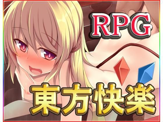 ネロンソフト★東方快楽[ファンタジー]