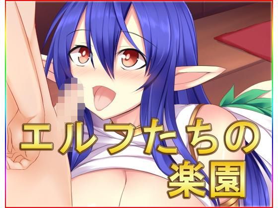 ネロンソフト★エルフたちの楽園・CG集[巨乳]