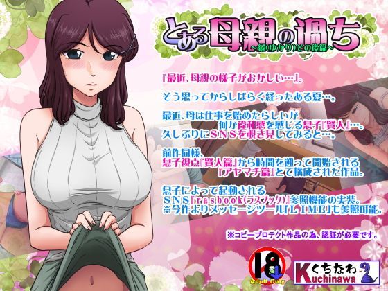 らすこう★とある母親の過ち〜縁その後篇〜[人妻・主婦]