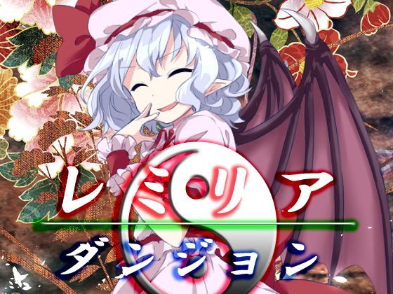 ネロンソフト★レミリア・ダンジョン[ファンタジー]