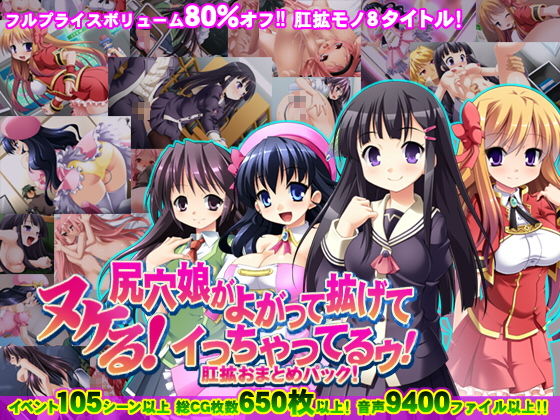 モニスタラッシュ/a Matures★【8割引！】ヌケる！尻穴娘がよがって拡げてイっちゃってるゥ！肛拡おまとめパック！[制服]