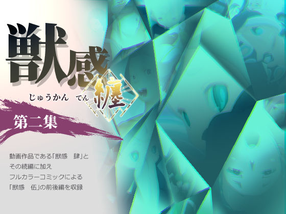 Rush Rise Line★獣感 纏 第二集[専売]