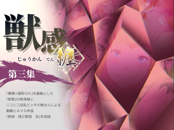 Rush Rise Line★獣感 纏 第三集[専売]