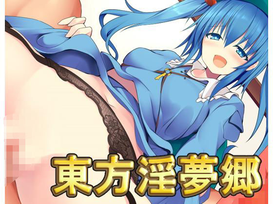 ネロンソフト★東方淫夢郷[ファンタジー]