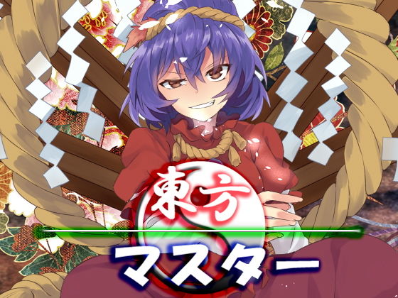 ネロンソフト★東方マスター[ファンタジー]