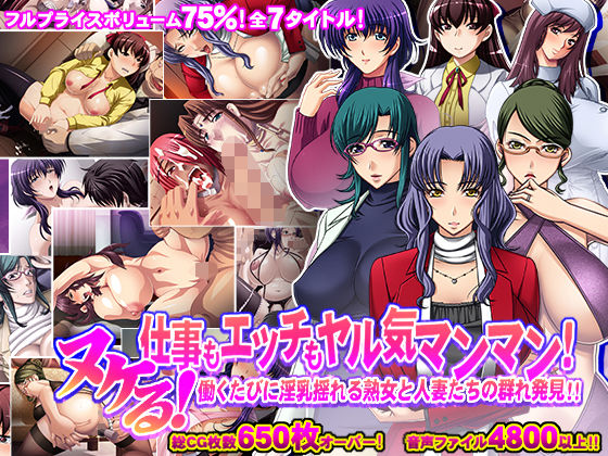 モニスタラッシュ/a Matures★【75％割引】ヌける！仕事もエッチもヤル気マンマン！働くたびに淫乳揺れる熟女と人妻たちの群れ発見！！[辱め]