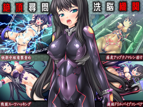 TOUCHABLE★絶頂尋問/洗脳機姦[音声付き]