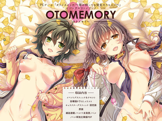 SPT★オトメスイッチビジュアルファンブック OTOMEMORY〜オトメモリー〜[拘束]