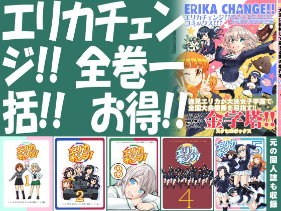 スタヒロボックス★エリカチェンジ！！ 一括！！[ギャグ・コメディ]