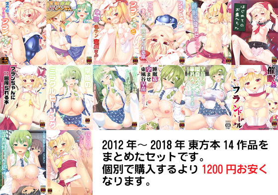 いちお屋★東方全部入りセット[巫女]