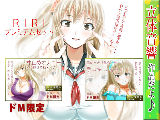 RiRi★RIRI プレミアムセット1[辱め]