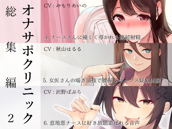 シルトクレーテ★オナサポクリニック総集編2[看護婦・ナース]