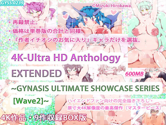 ヒロカワミズキ（スタジオ・ジナシスタ！！）★4K-Ultra HD Anthology EXTENDED 〜GYNASIS ULTIMATE SHOWCASE SERIES ［Wave2］〜[妊婦]