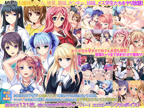 Norn/Miel/Cybele★【61％OFF】女子学生の若い卵子食い散らかし孕ませセット[音声付き]