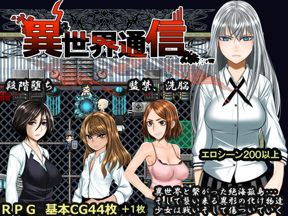 hige to deko★異世界通信[拘束]