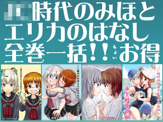 スタヒロボックス★××時代のみほとエリカのはなし【一括！！】[ギャグ・コメディ]