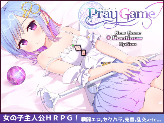 U-ROOM★Pray Game[ファンタジー]