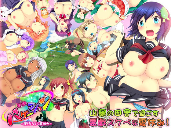 ナップルミル★ショタ×おねバケーション -種付け村の夏休み-[動画・アニメーション]