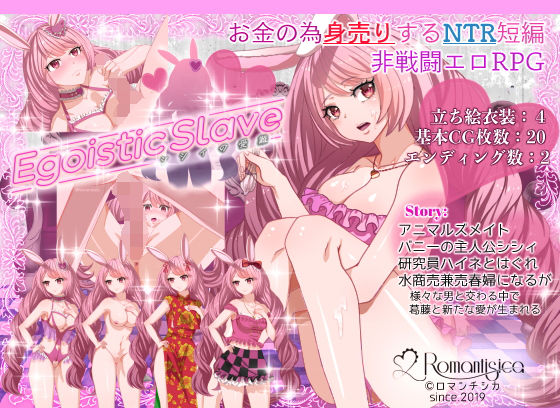 Romantisica★Egoistic slave_シシィの受難_[スレンダー]