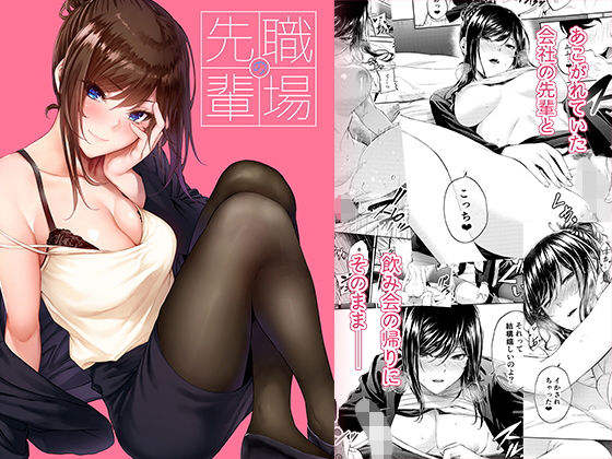 みくに瑞貴★職場の先輩[恋愛]