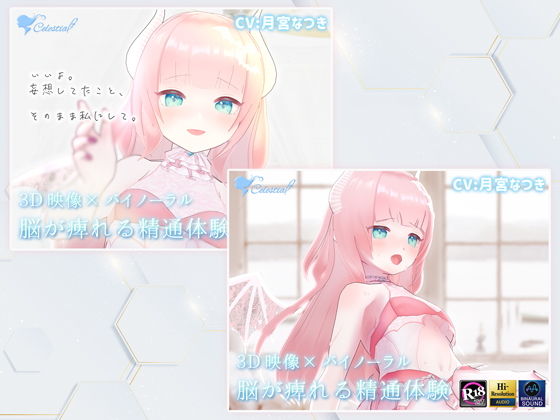 シレスティアル★【バンドルパック】サキュバスの姉がショタ実弟の精液を飲み尽くす〜脳が痺れる精通体験1＆2〜【3D映像×バイノーラル】[3DCG]