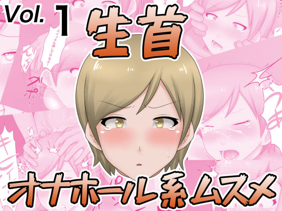 桃首ゾンビ娘★生首オナホール系ムスメ[フェラ]