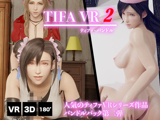 HVR★ティファ VR バンドルパック 2[3DCG]