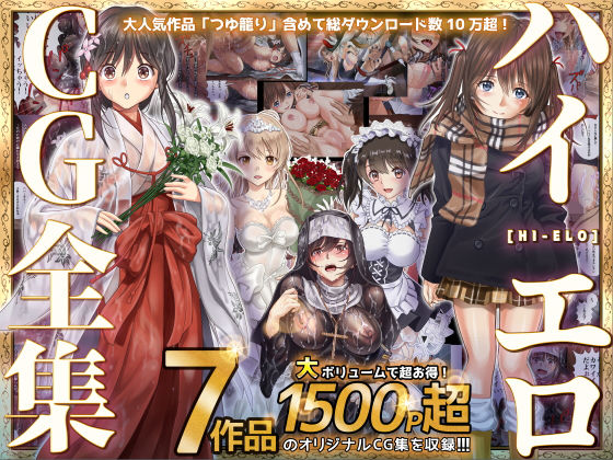 ハイエロ★ハイエロCG全集[巨乳]