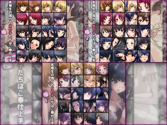 Dressing＋Party★劣等生の周りの女の子たちはご奉仕上手・極 3部作[処女]