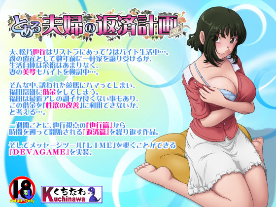 らすこう★とある夫婦の返済計画[人妻・主婦]