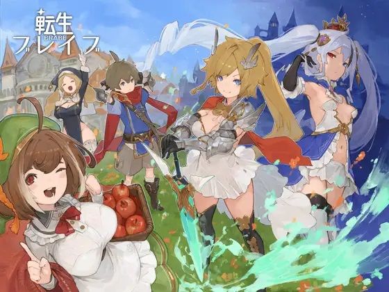 Nソフト★転生ブレイブ[音声付き]