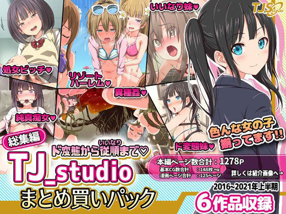 TJ_studio★ド変態から従順まで！TJ_studioまとめ買いセット[ファンタジー]