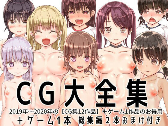 tomo★【大特価】CG大全集＋ゲーム1本【全13作品】[パイパン]