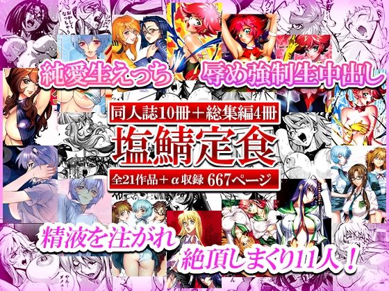 塩鯖っ★塩鯖定食[辱め]