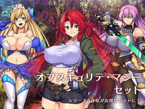 瞬間フローライター★『オプスキュリテ・マジー』セット[ファンタジー]