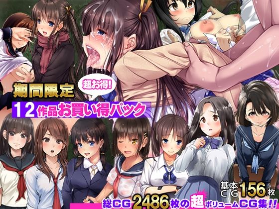 てくのみくす。★【期間限定】てくのみくす。12作品お得パック[制服]