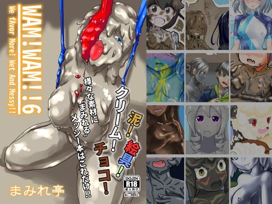 まみれ亭★WAM！WAM！！6[SM]